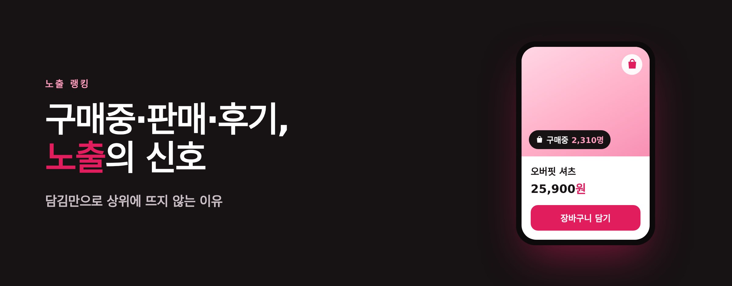 에이블리 상품 노출은 구매중·판매·후기 신호로
