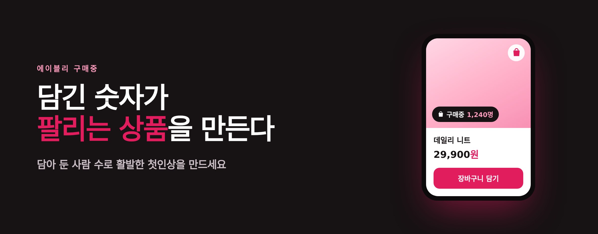 에이블리 구매중 늘리는 법 완벽 가이드