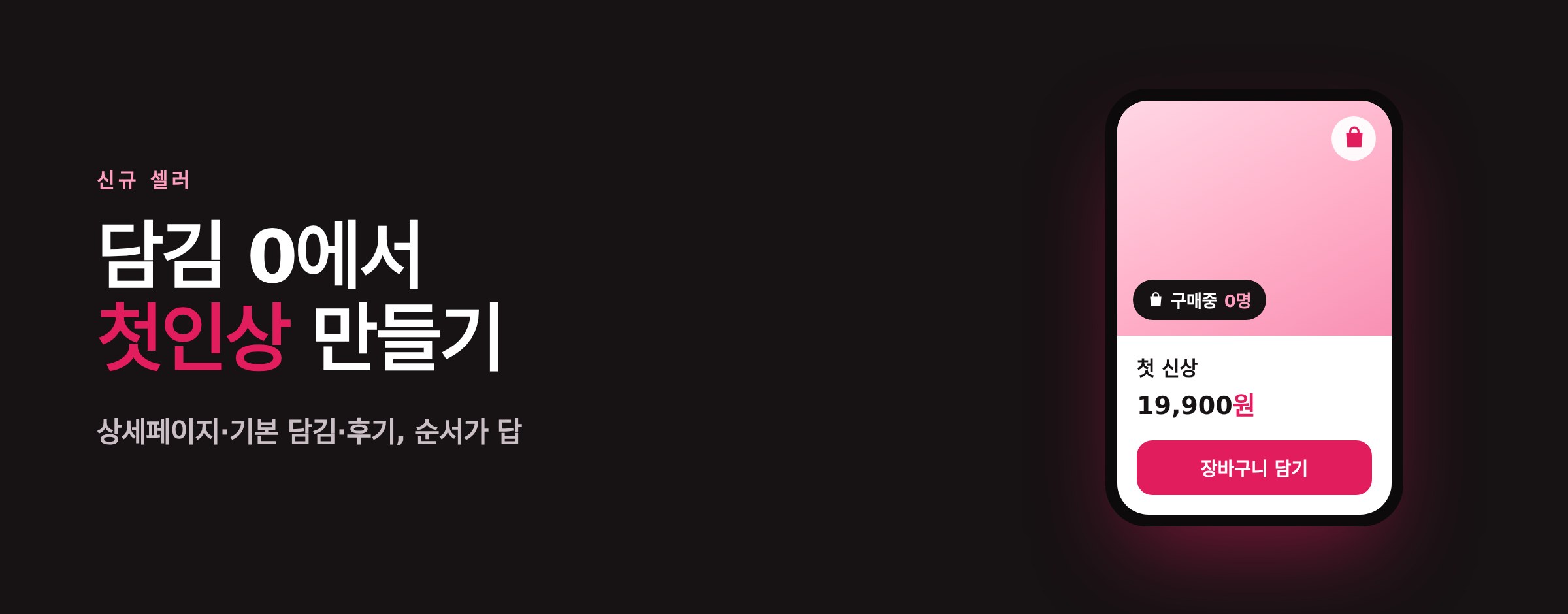 에이블리 신규 셀러 구매중 전략